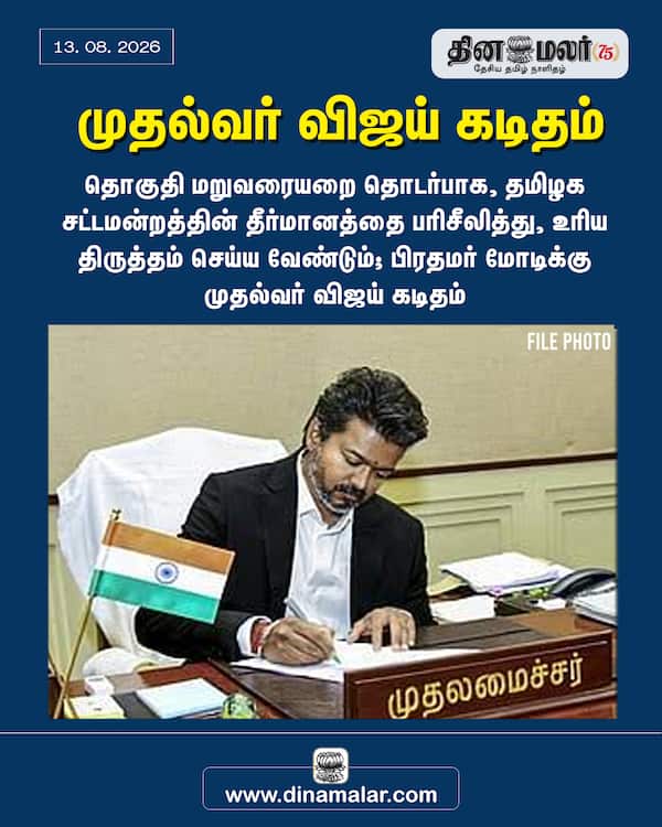 முதல்வர் விஜய் கடிதம் 