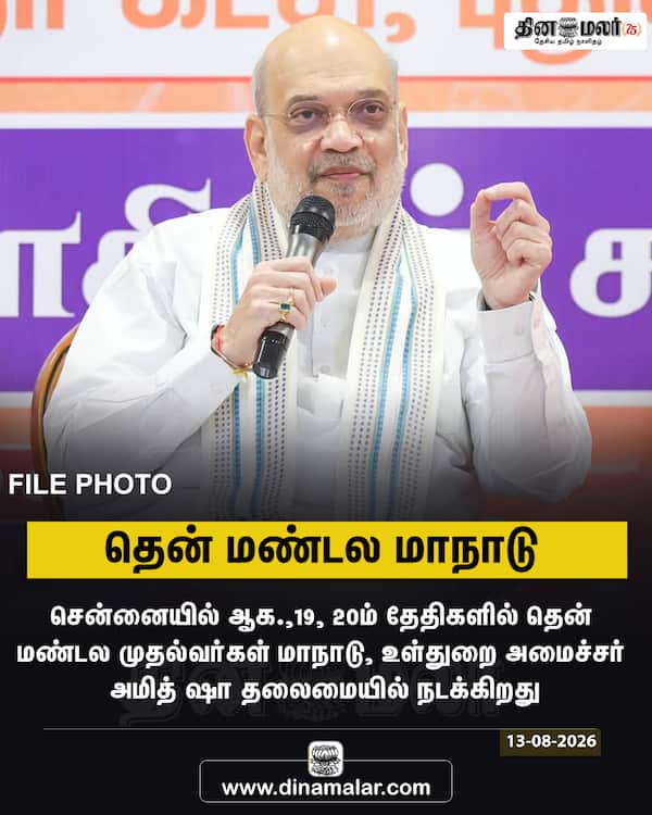 தென் மண்டல மாநாடு