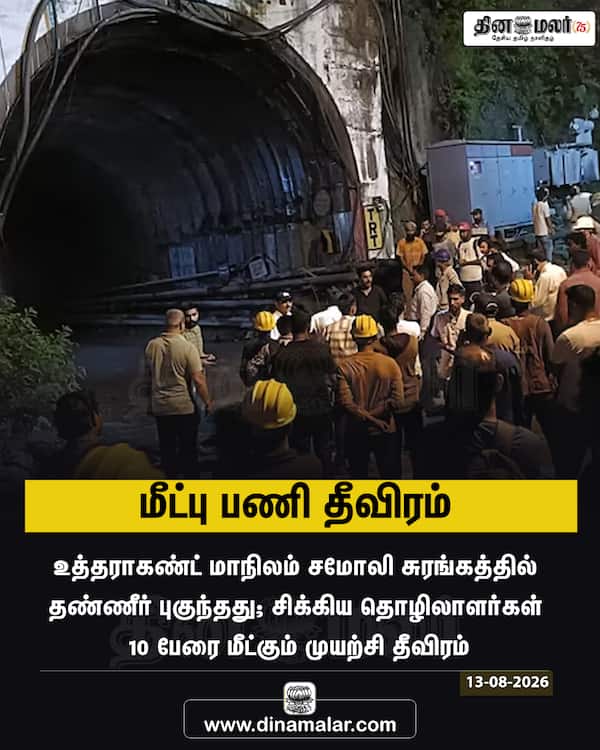 மீட்பு பணி தீவிரம் 