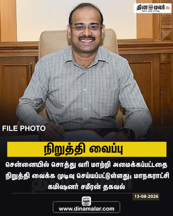நிறுத்தி வைப்பு 