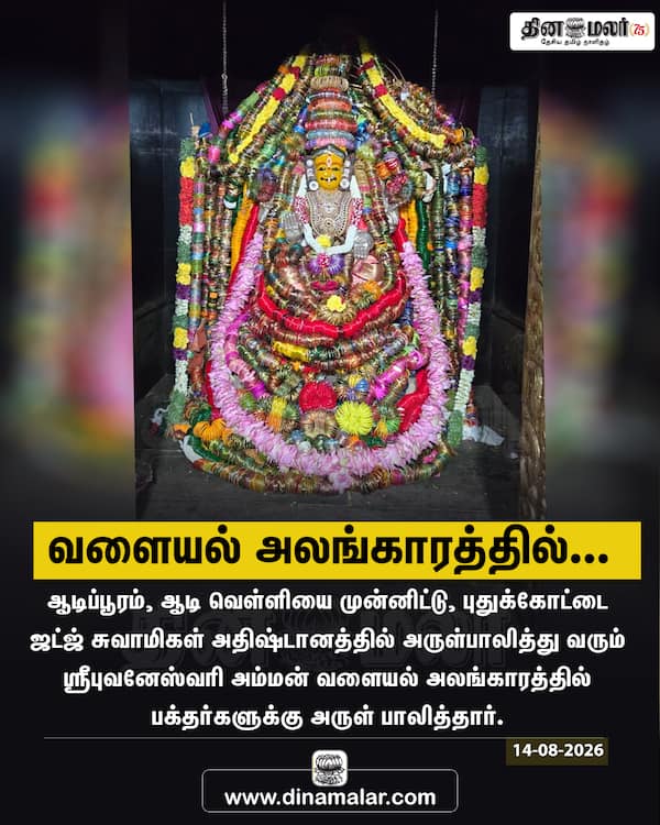 வளையல் அலங்காரத்தில்... 