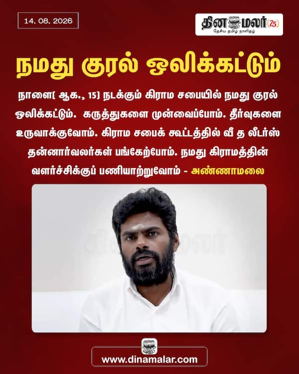 நமது குரல் ஒலிக்கட்டும் 