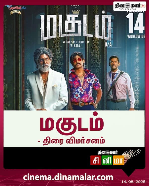 மகுடம் - திரை விமர்சனம் 