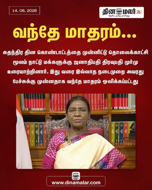 வந்தே மாதரம்... 