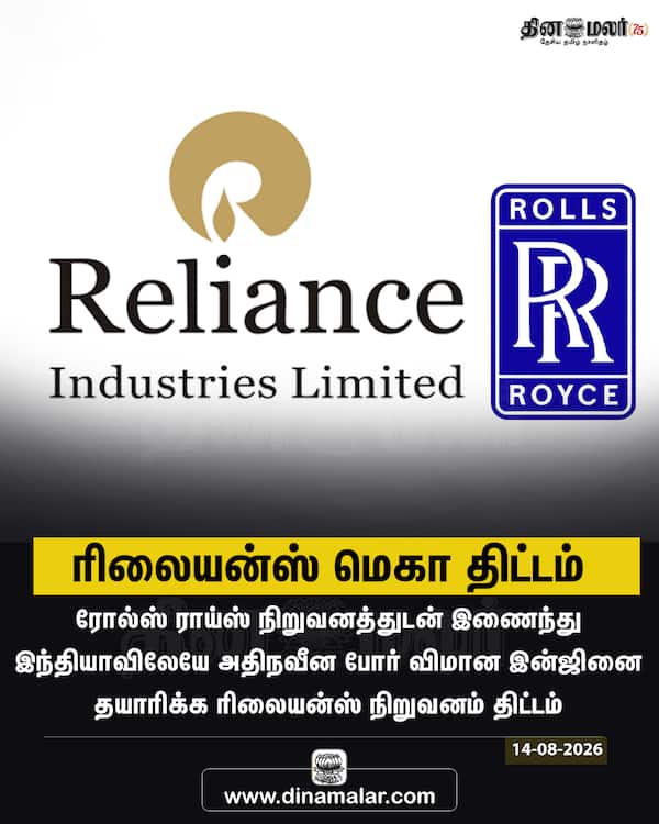 ரிலையன்ஸ் மெகா திட்டம் 