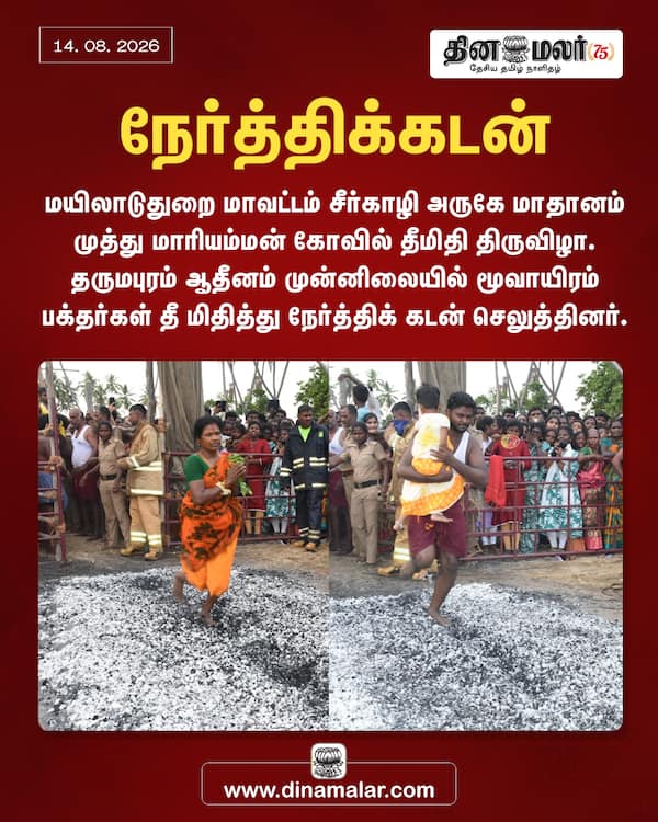 நேர்த்திக்கடன் 