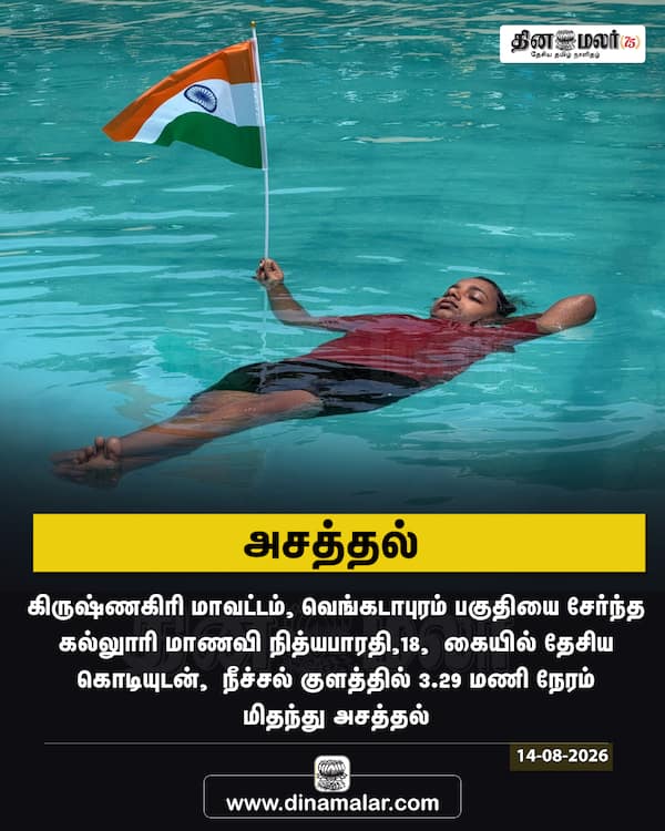 அசத்தல் 