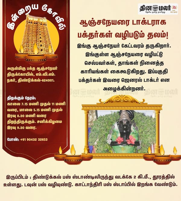 இன்றைய கோவில் 