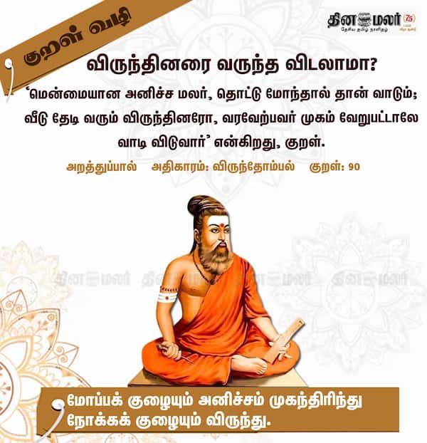 குறள் வழி! 
