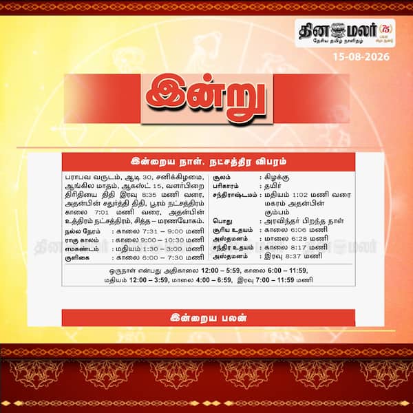 இன்று 