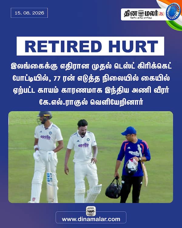 RETIRED HURT 