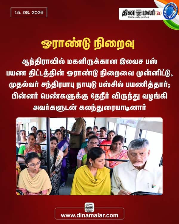 ஓராண்டு நிறைவு 