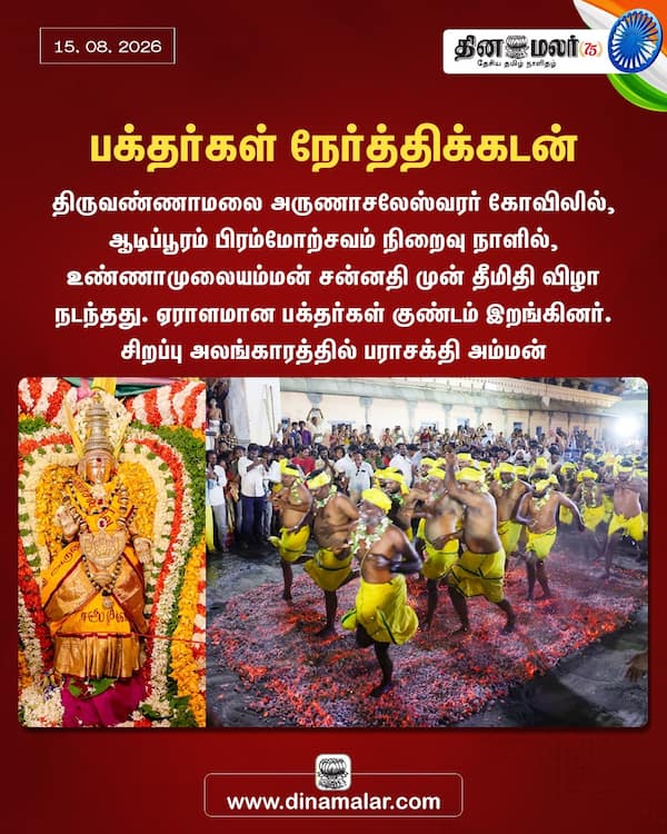பக்தர்கள் நேர்த்திக்கடன் 