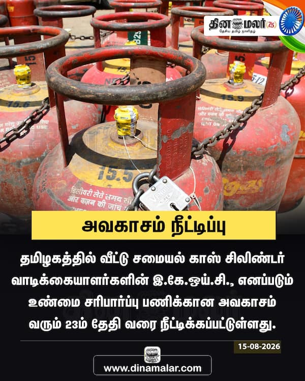 அவகாசம் நீட்டிப்பு 