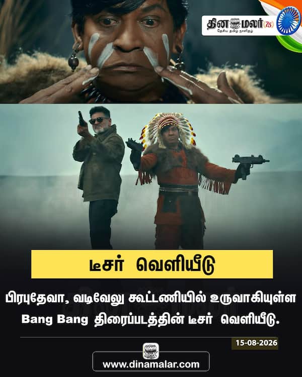 டீசர் வெளியீடு 