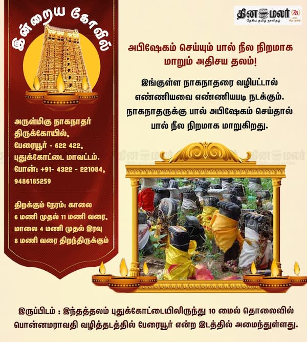 இன்றைய கோவில் 
