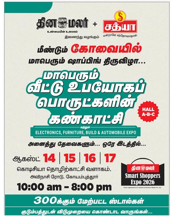 சந்தோஷ ஷாப்பிங் 