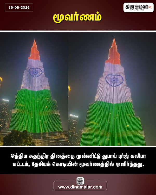 மூவர்ணம் 