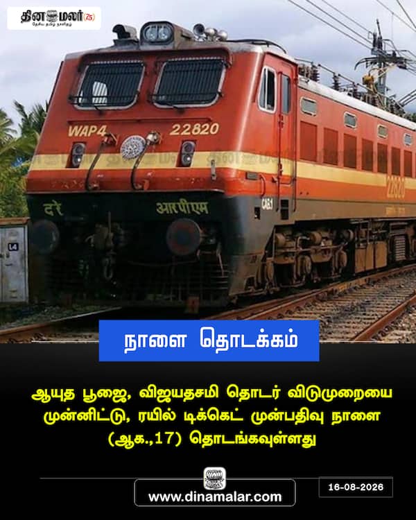 நாளை தொடக்கம் 