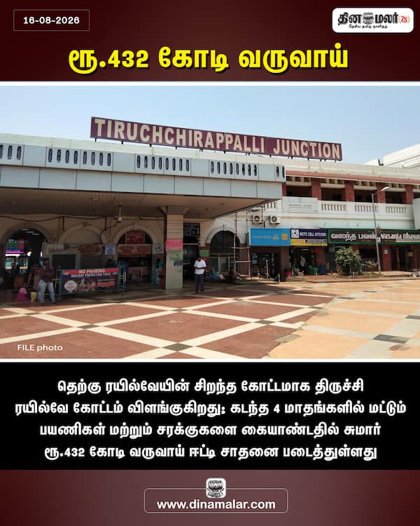 ரூ.432 கோடி வருவாய் 