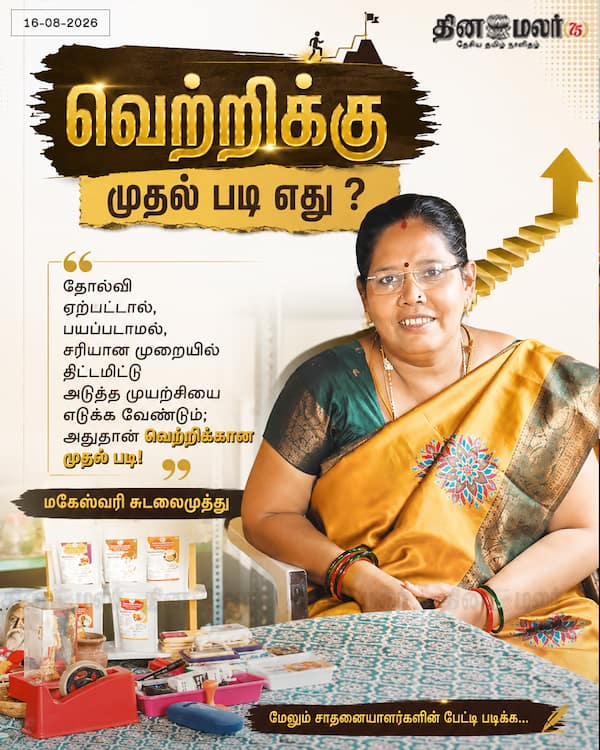 வெற்றிக்கு முதல் படி எது? 