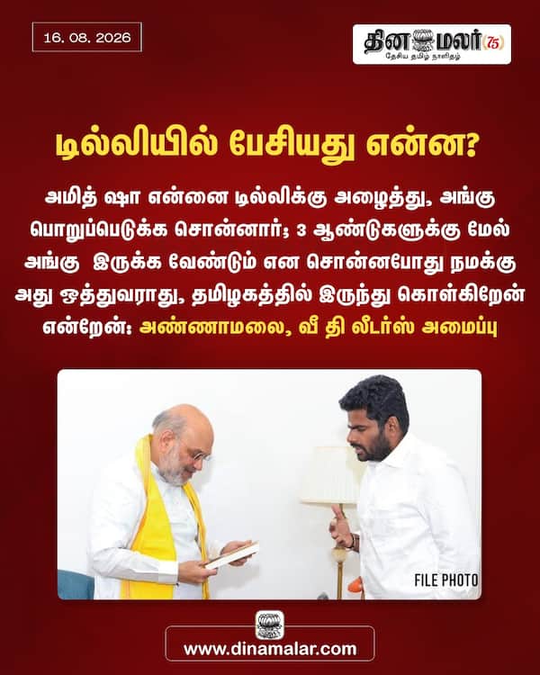 டில்லியில் பேசியது என்ன? 
