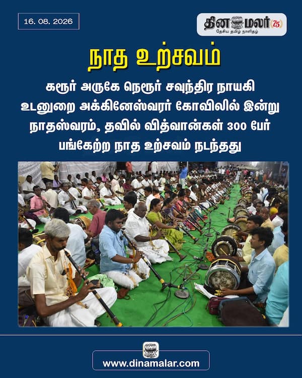 நாத உற்சவம் 