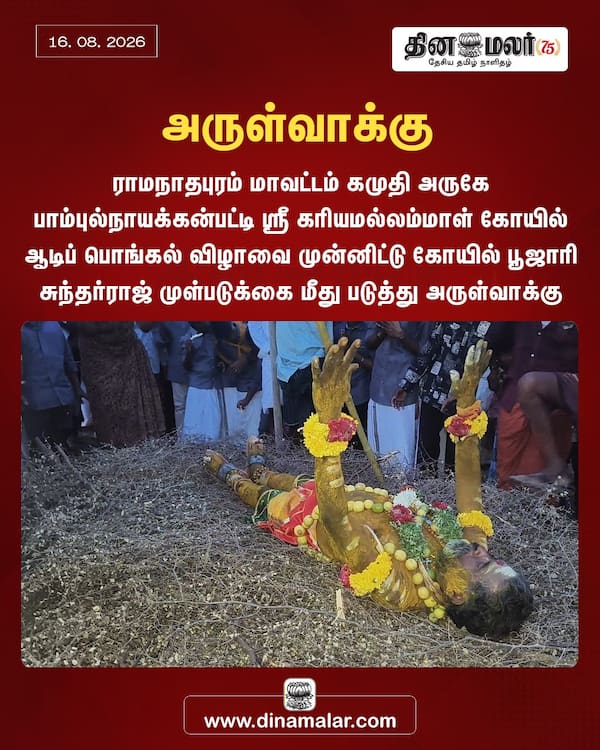 அருள்வாக்கு