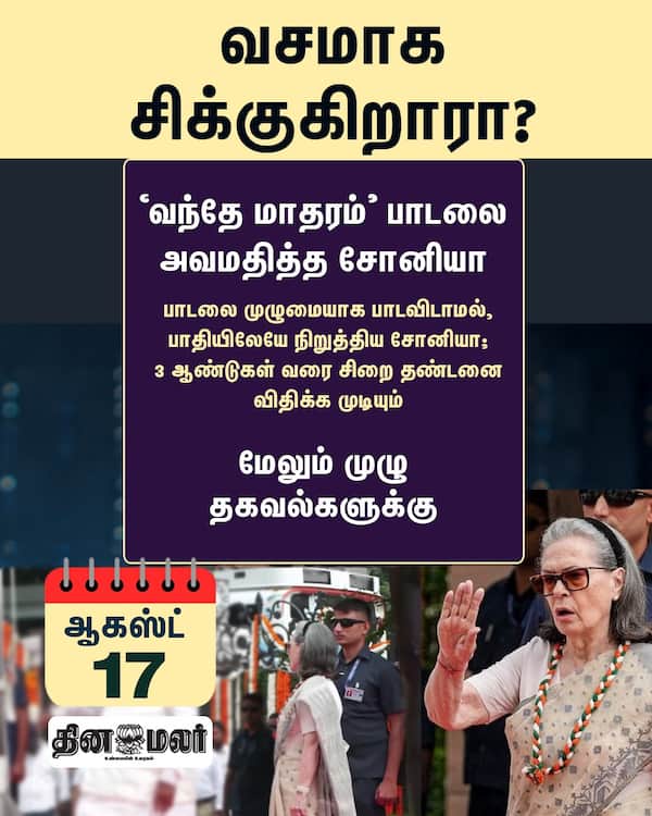 வசமாக சிக்குகிறாரா ? 