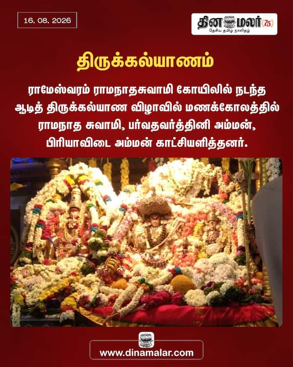 திருக்கல்யாணம் 