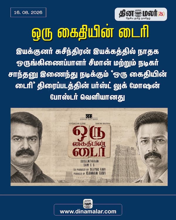 ஒரு கைதியின் டைரி 