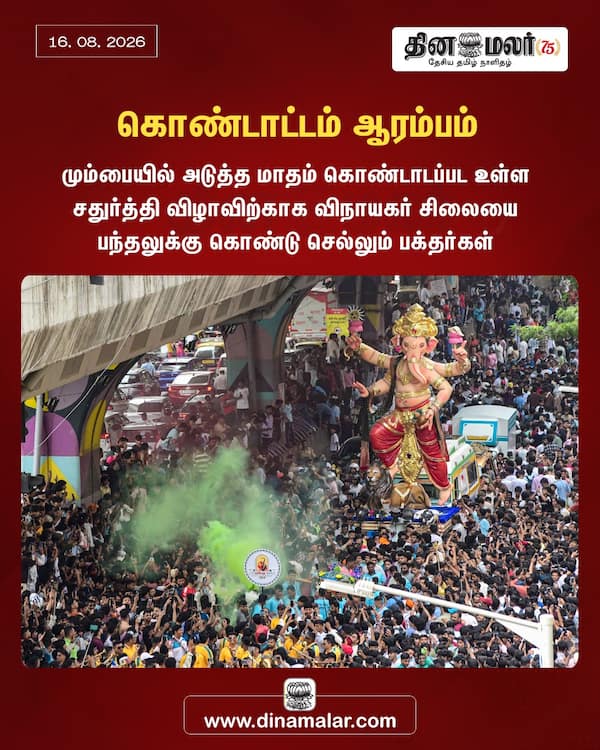 கொண்டாட்டம் ஆரம்பம் 