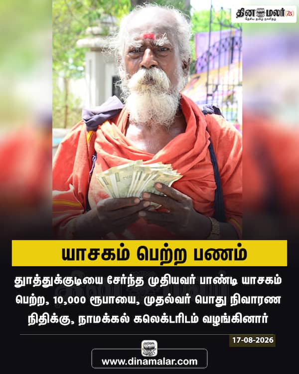 யாசகம் பெற்ற பணம் 