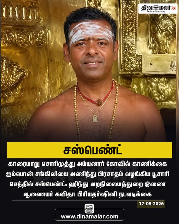 சஸ்பெண்ட் 