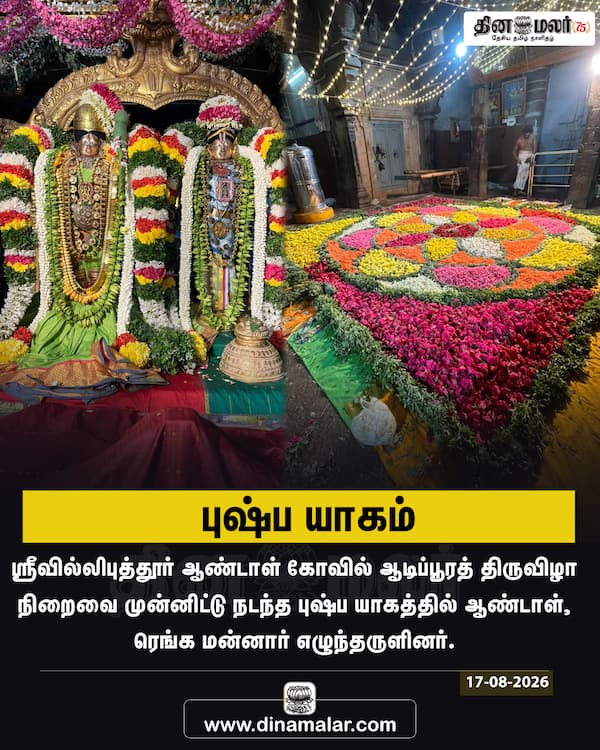 புஷ்ப யாகம் 
