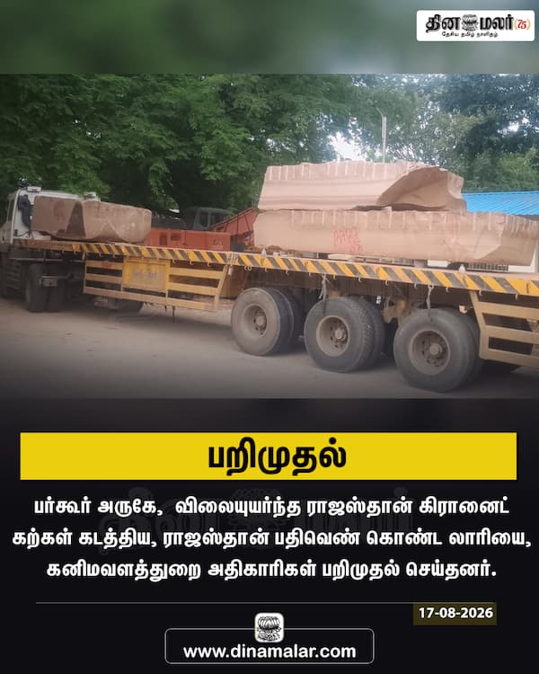 பறிமுதல் 