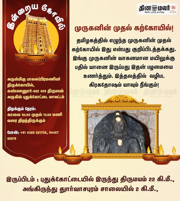 இன்றைய கோவில் 