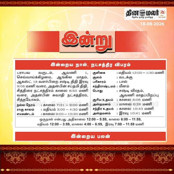 இன்று 