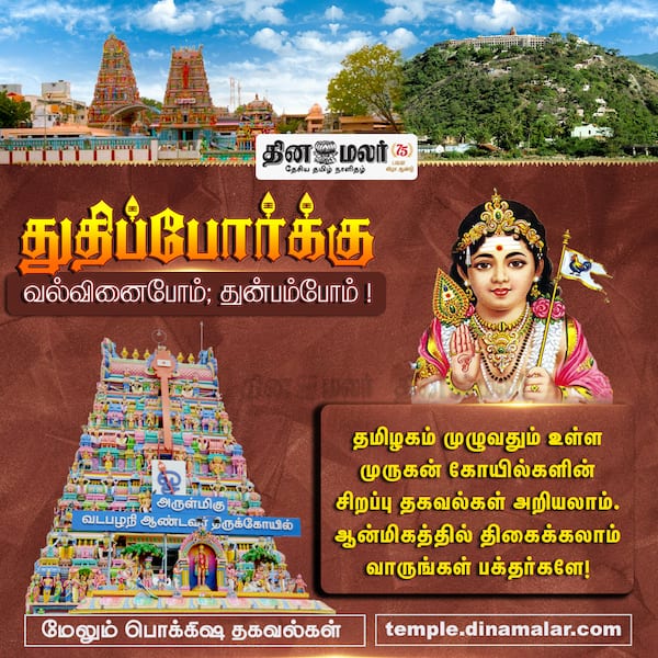 கோயில்கள் குறித்து அறிய 