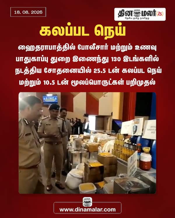 கலப்பட நெய் 