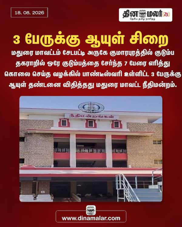 3 பேருக்கு ஆயுள் சிறை 