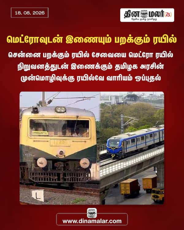 மெட்ரோவுடன் இணையும் பறக்கும் ரயில் 