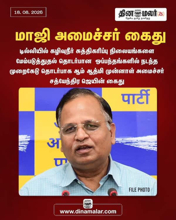 மாஜி அமைச்சர் கைது 