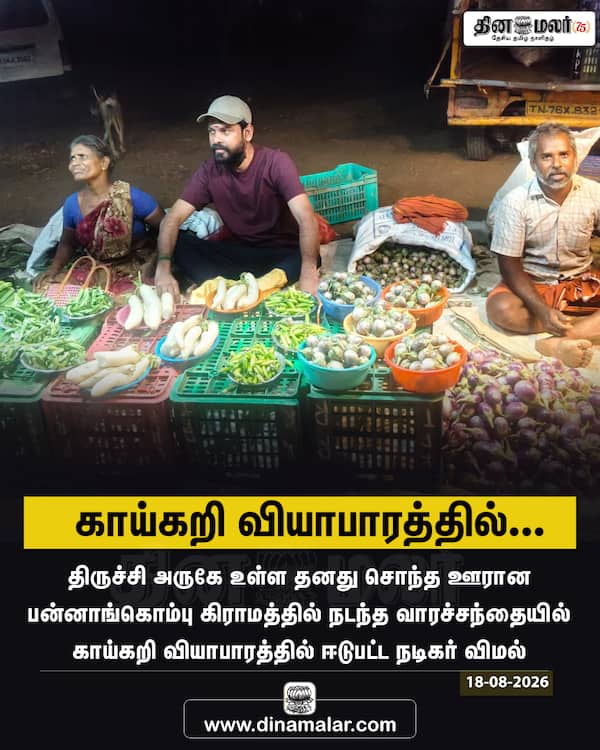 காய்கறி வியாபாரத்தில்... 