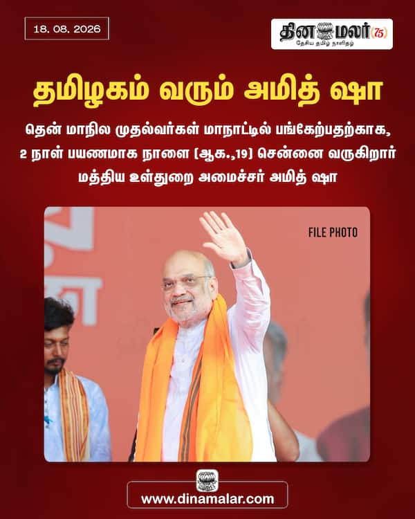 தமிழகம் வரும் அமித் ஷா 
