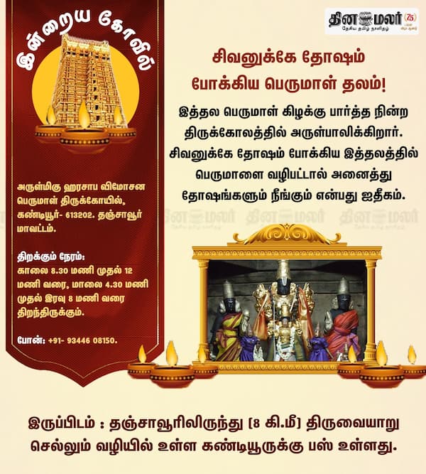இன்றைய கோவில் 