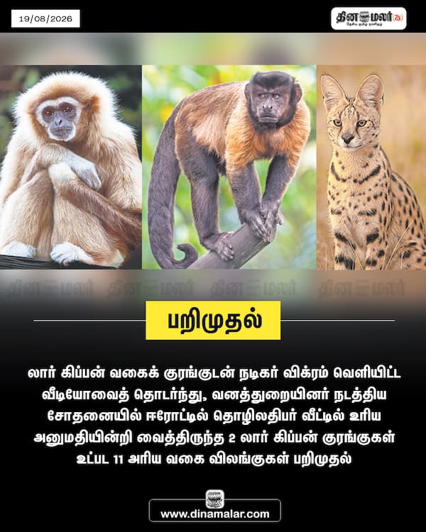 பறிமுதல் 