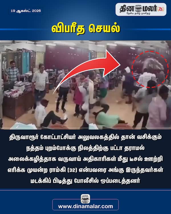 விபரீத செயல் 