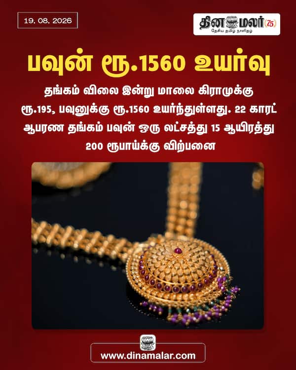 பவுன் ரூ.1560 உயர்வு 