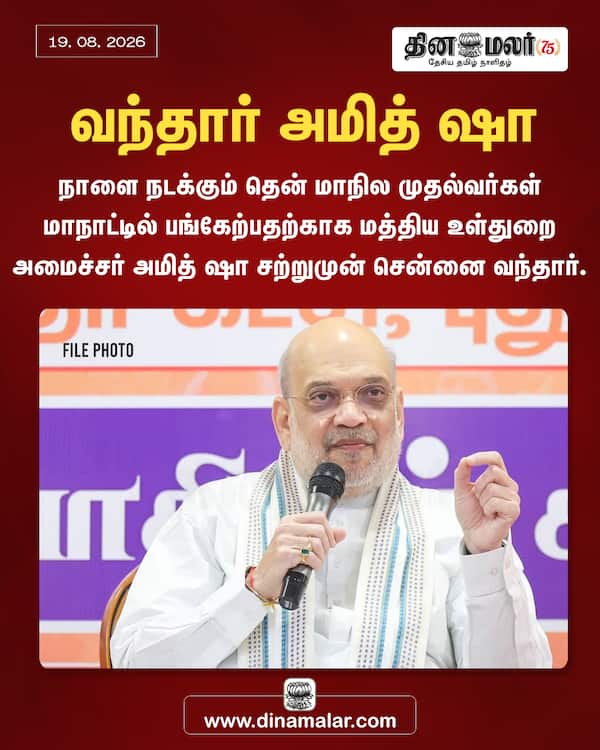வந்தார் அமித் ஷா 
